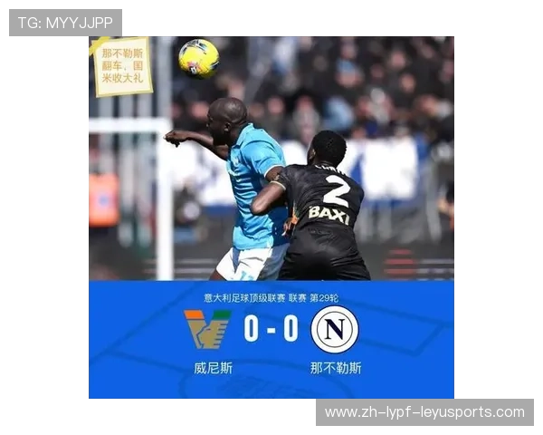 黑马崛起豪门动摇 当前意甲排名揭示联赛新格局与趋势